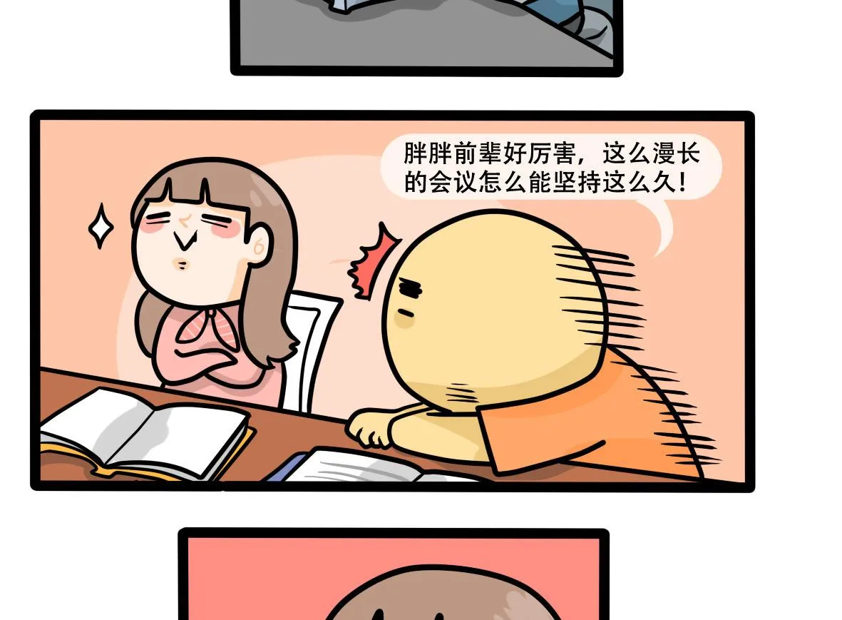 第162话 职场炸开锅六 第25页