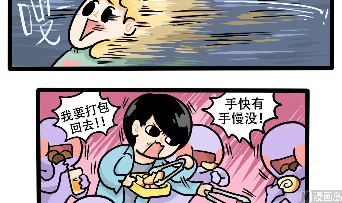 第162话 职场炸开锅六 第30页