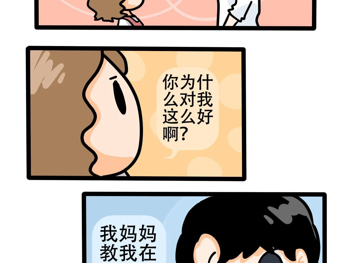 第162话 职场炸开锅六 第34页
