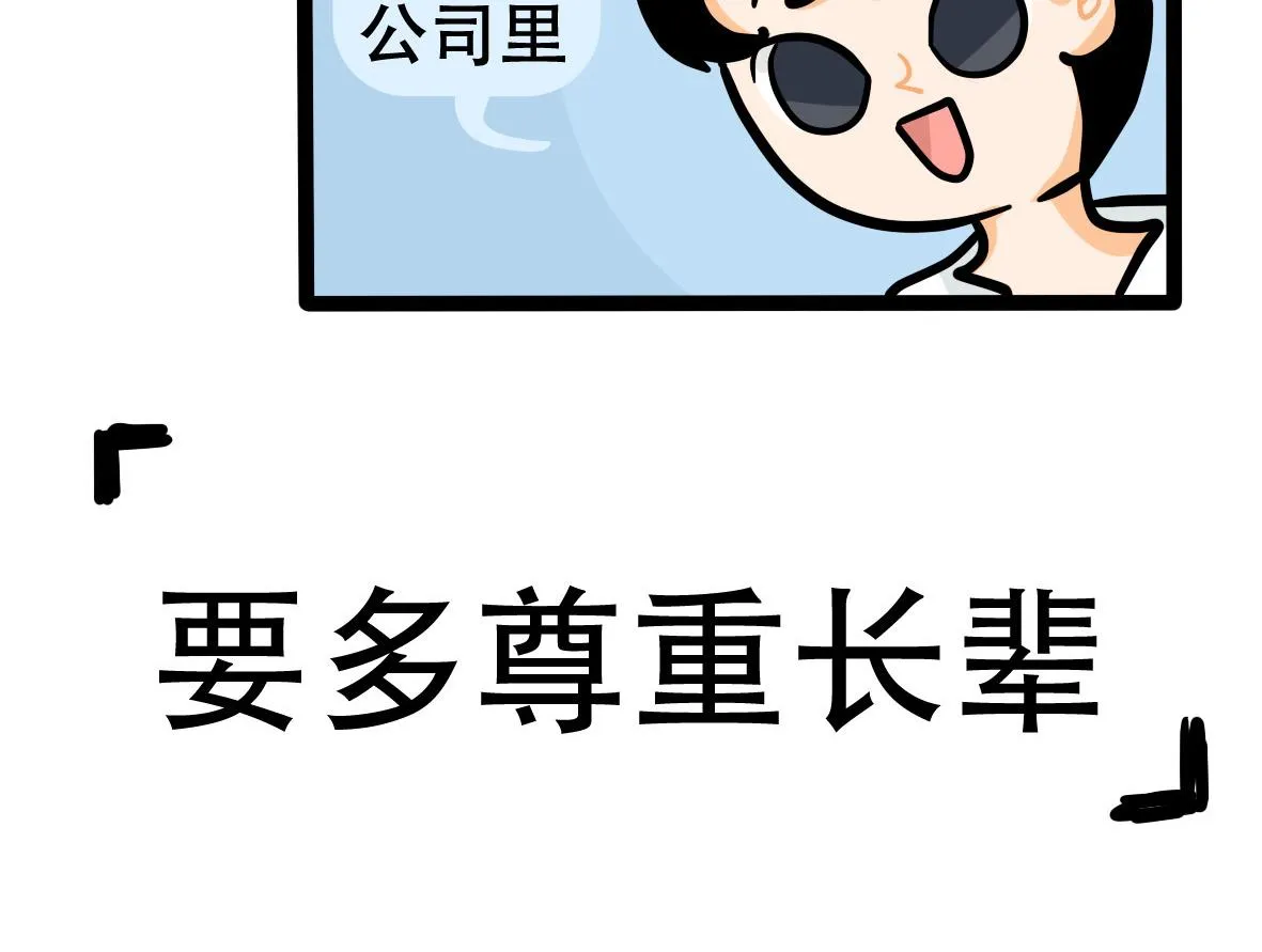 第162话 职场炸开锅六 第35页