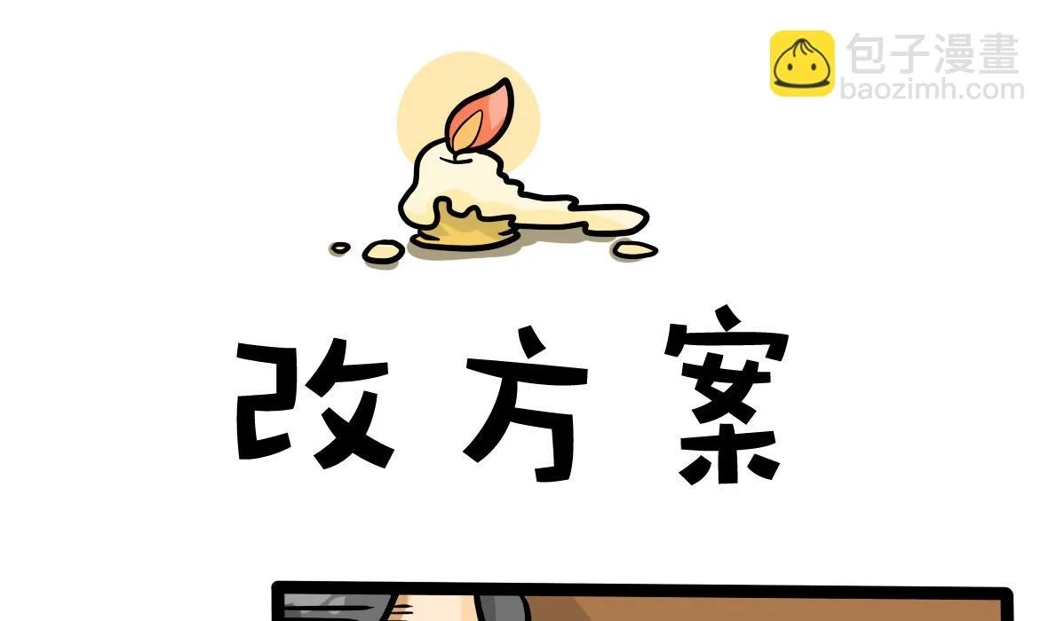 第162话 职场炸开锅六 第37页