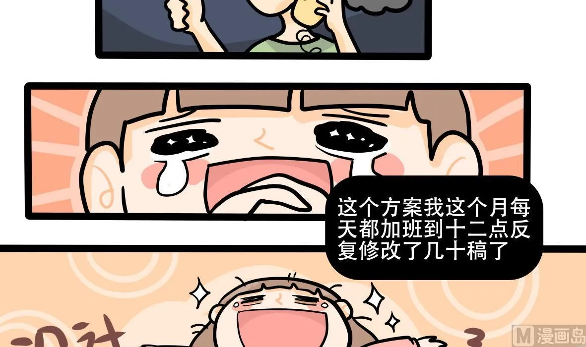 第162话 职场炸开锅六 第39页