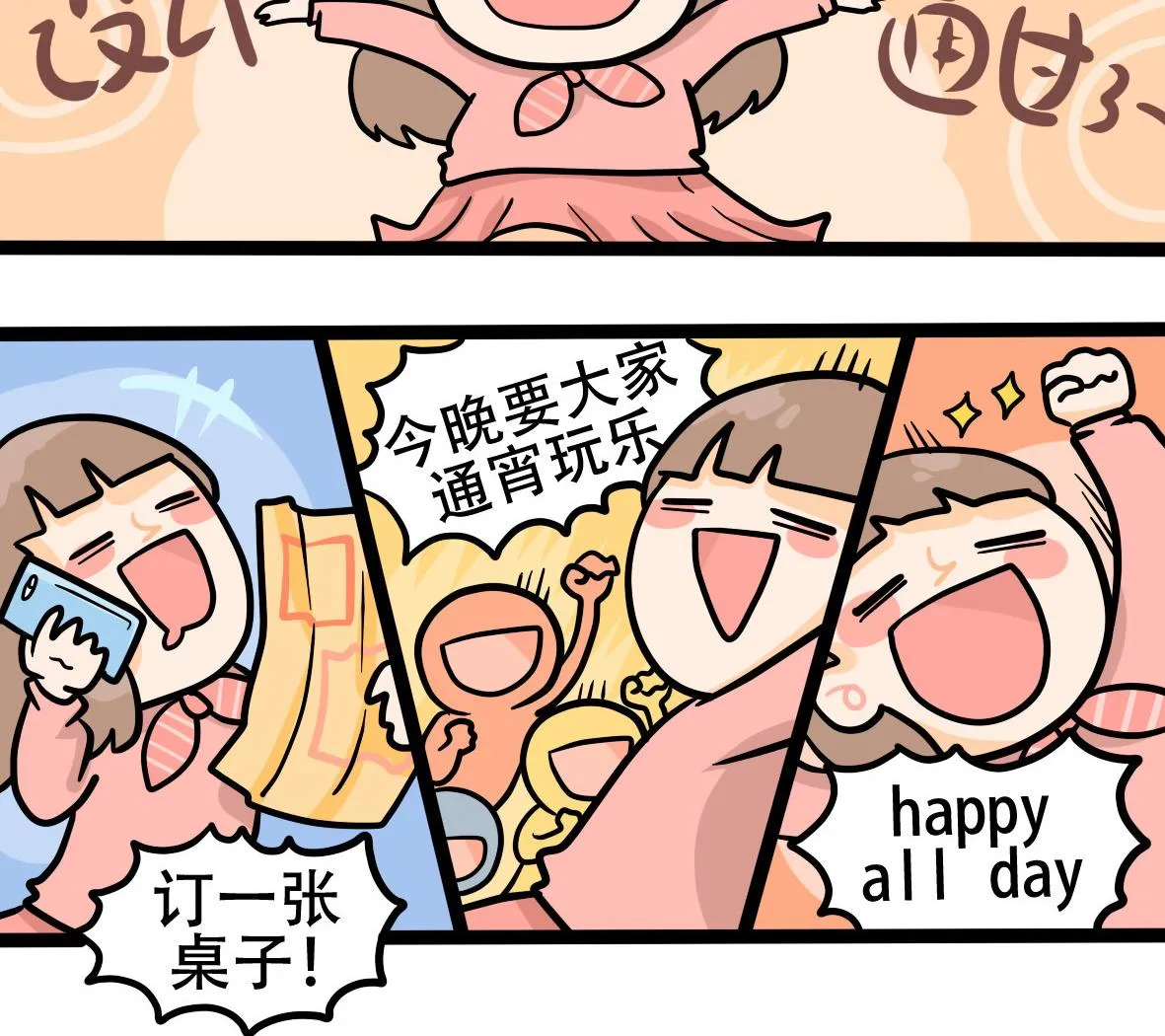 第162话 职场炸开锅六 第40页