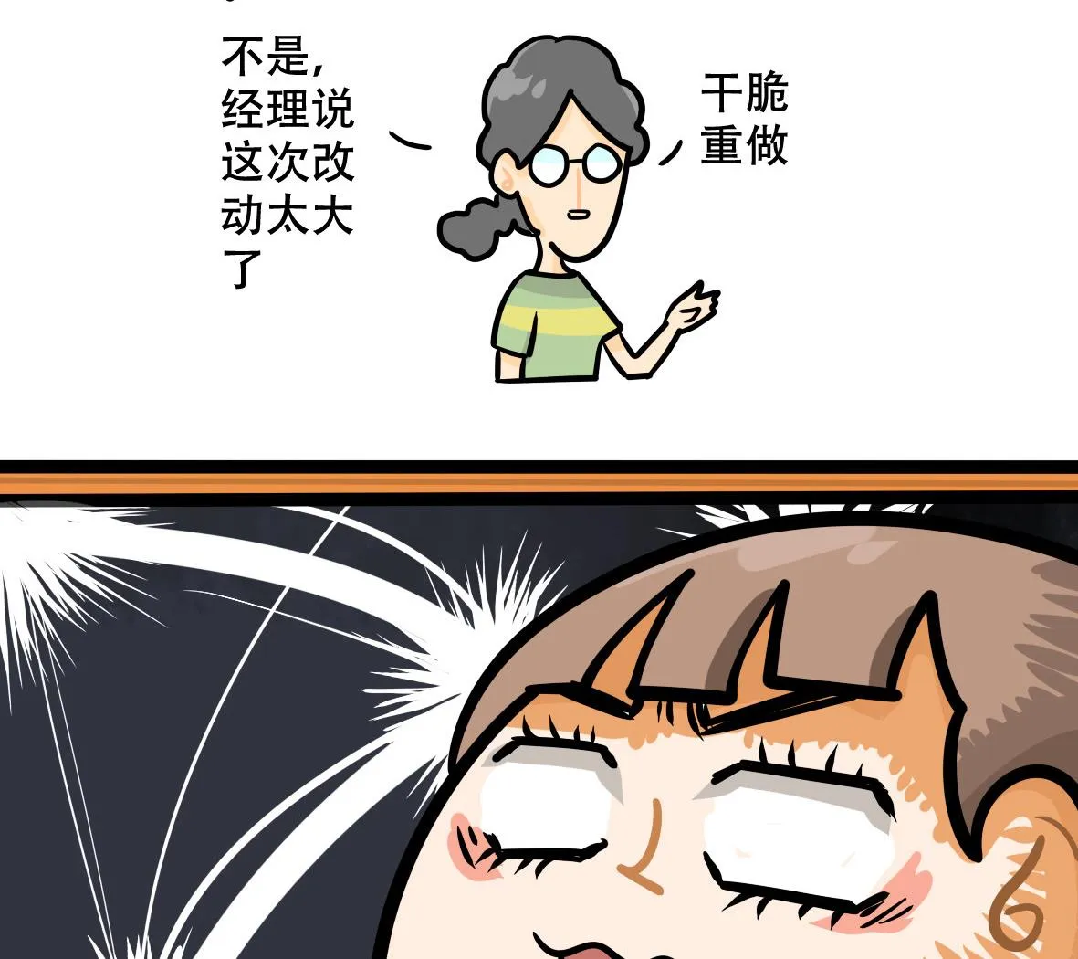 第162话 职场炸开锅六 第41页