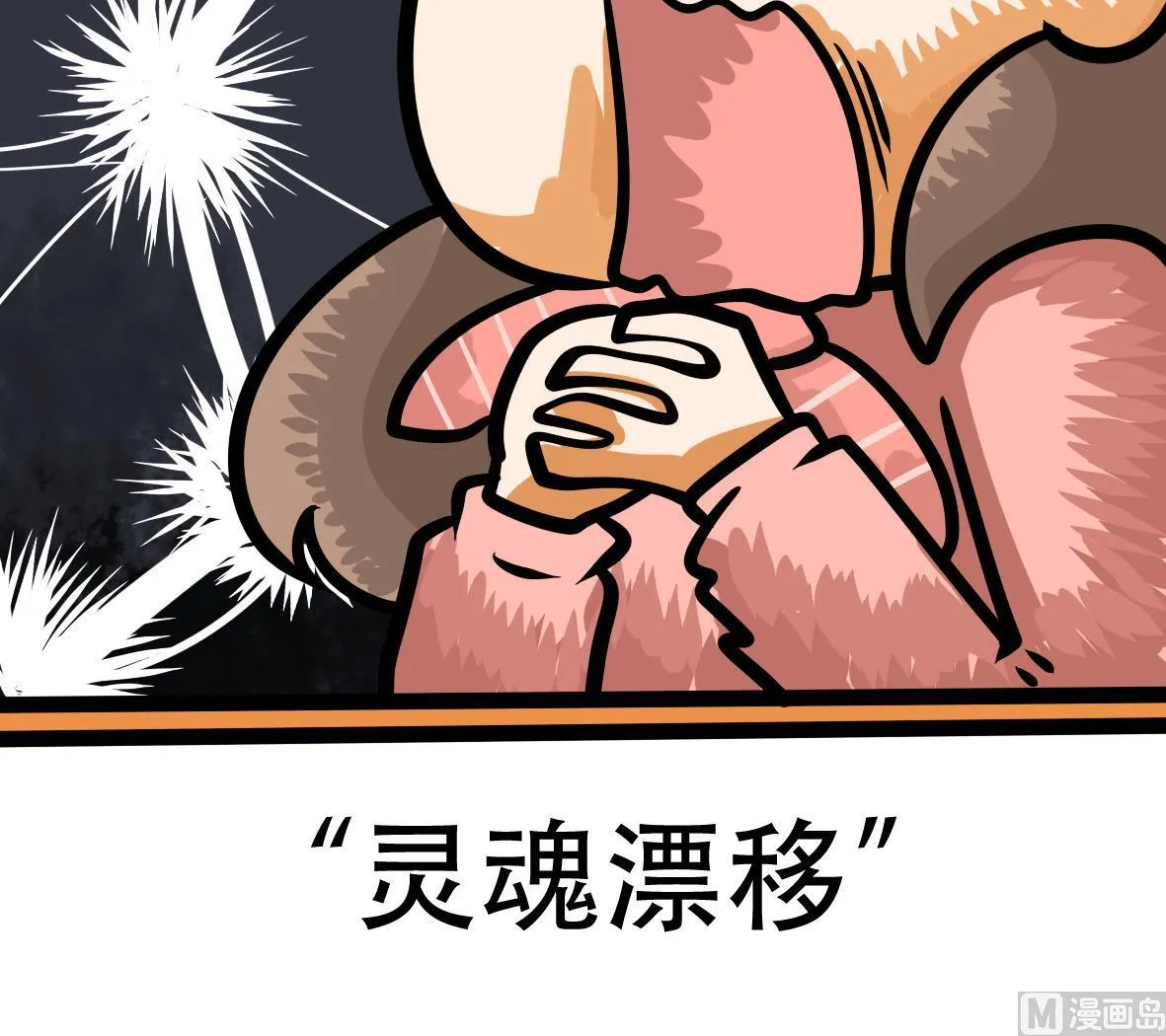 第162话 职场炸开锅六 第42页