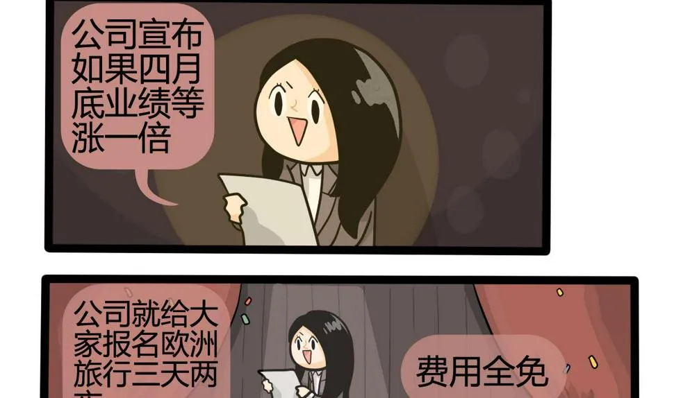 第161话 公司旅游记 第2页