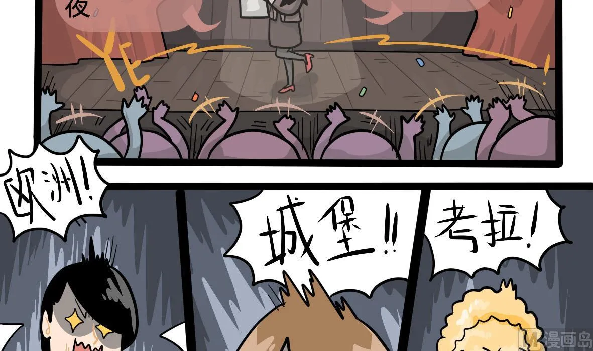 第161话 公司旅游记 第3页
