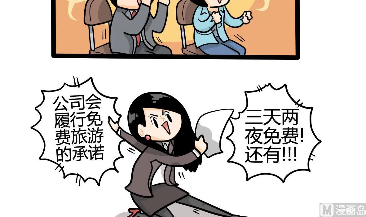 第161话 公司旅游记 第6页