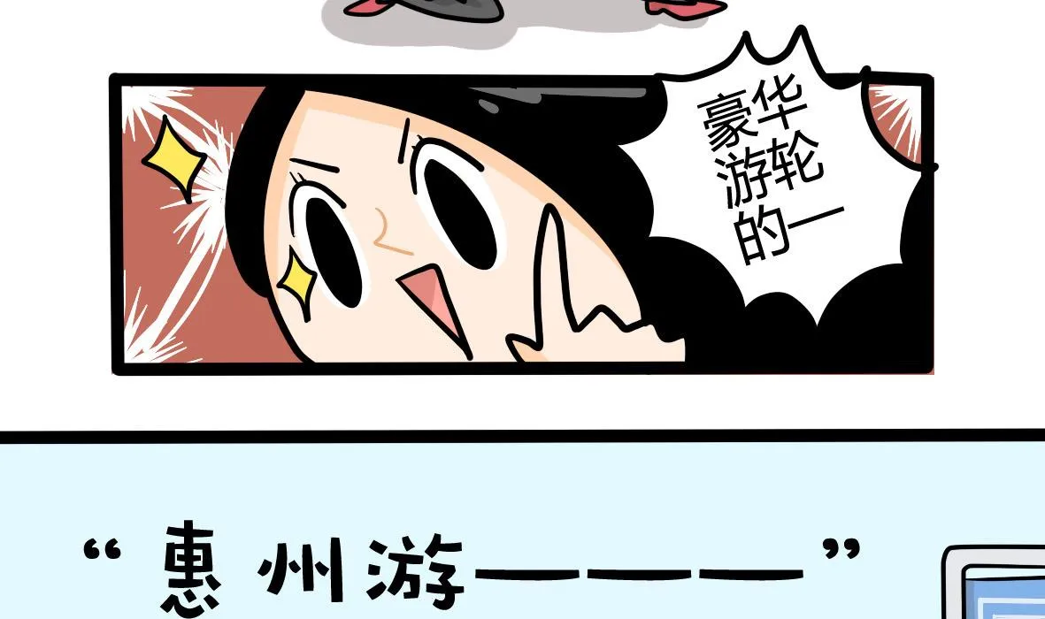 第161话 公司旅游记 第7页