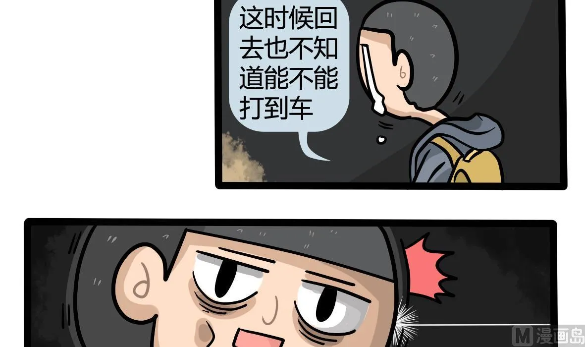 第161话 公司旅游记 第15页