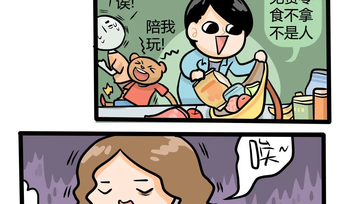 第161话 公司旅游记 第28页