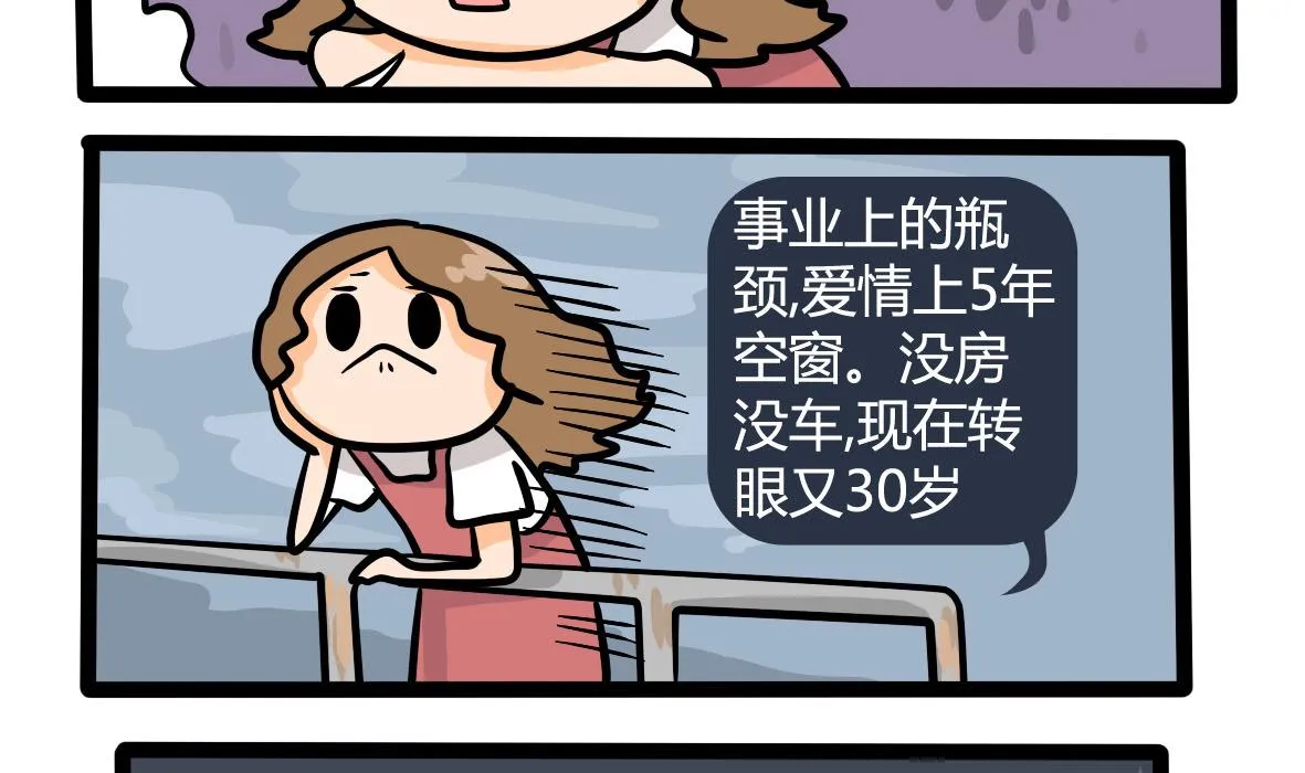 第161话 公司旅游记 第29页