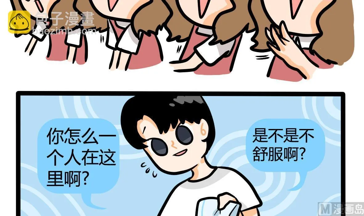 第161话 公司旅游记 第33页