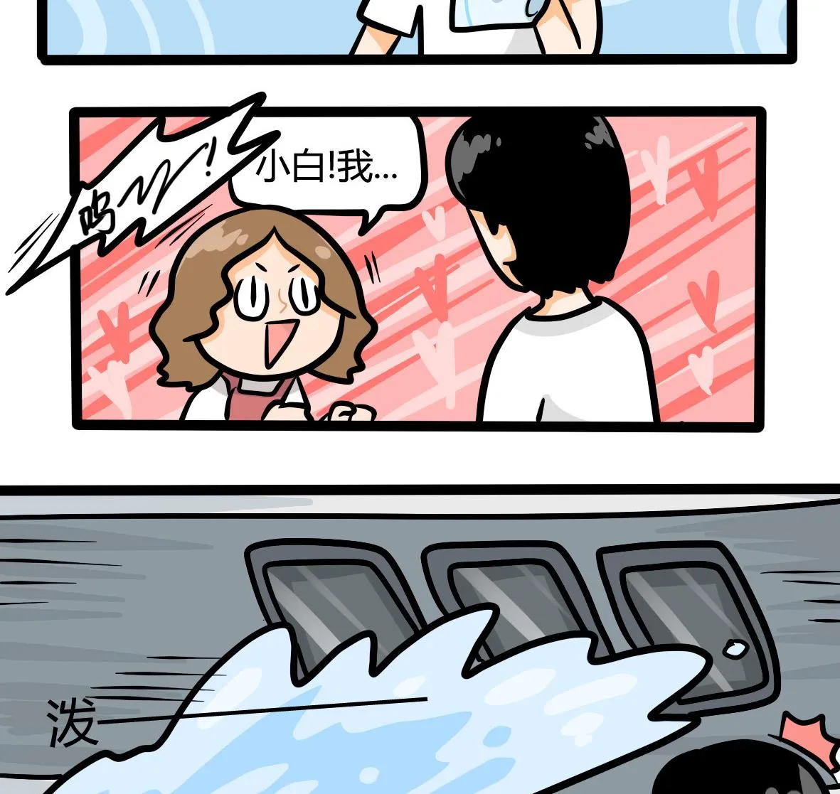 第161话 公司旅游记 第34页