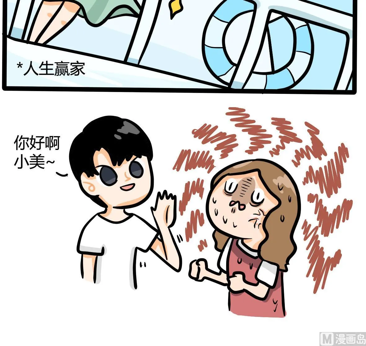 第161话 公司旅游记 第36页