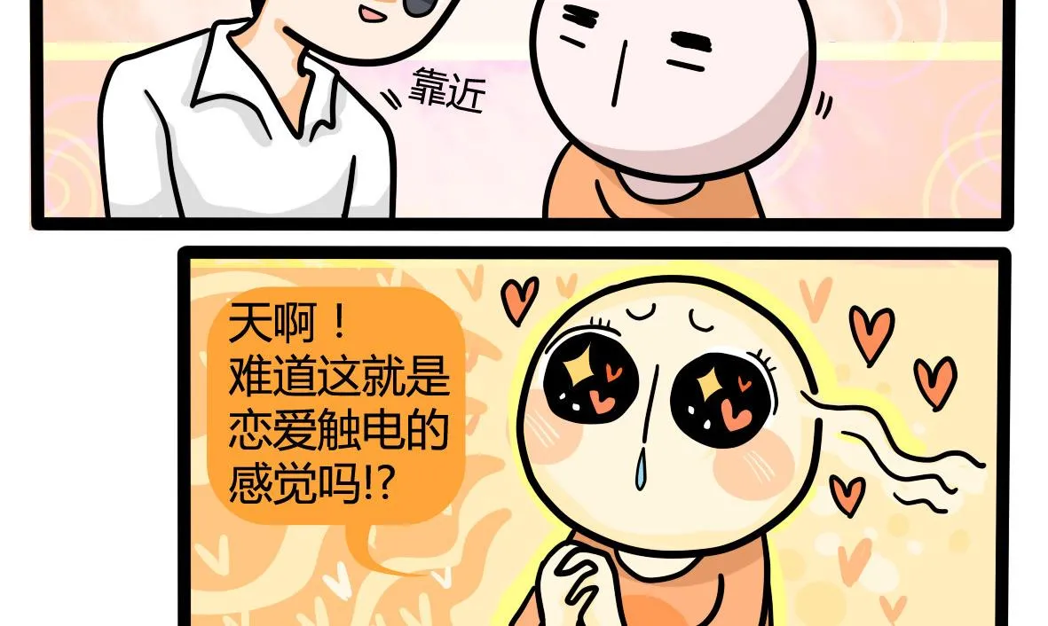 第161话 公司旅游记 第41页