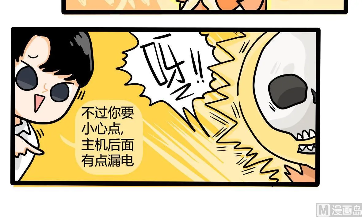第161话 公司旅游记 第42页