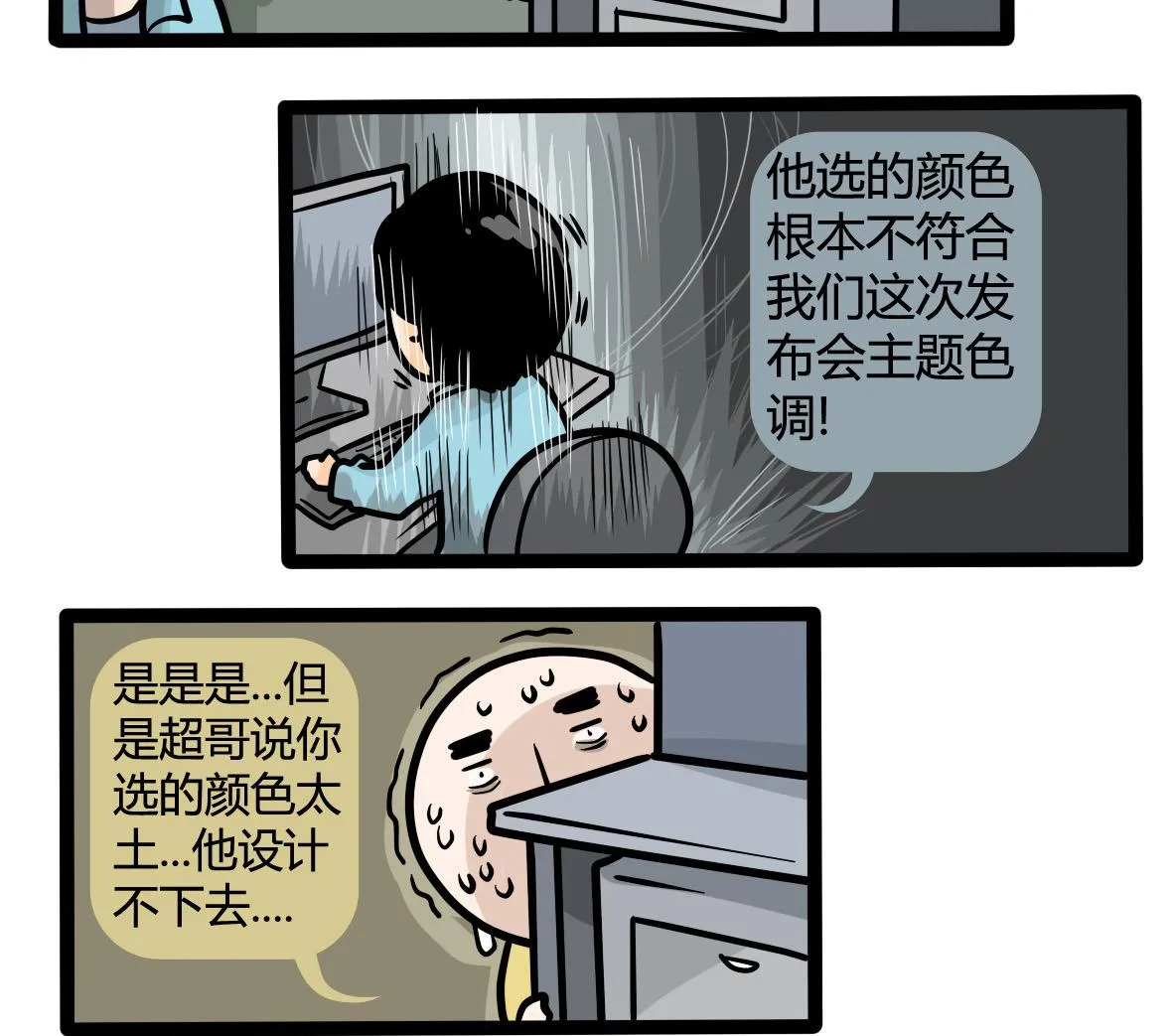 第161话 公司旅游记 第49页