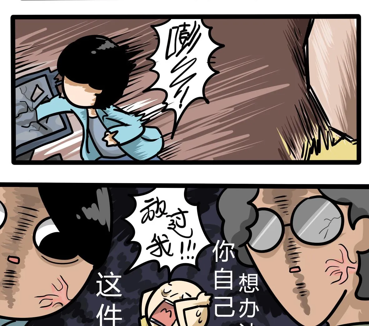 第161话 公司旅游记 第50页