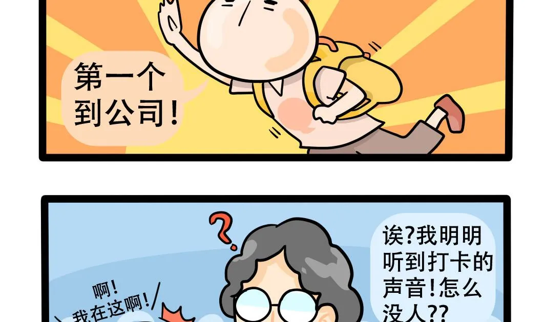 第160话 职场炸开锅五 第2页