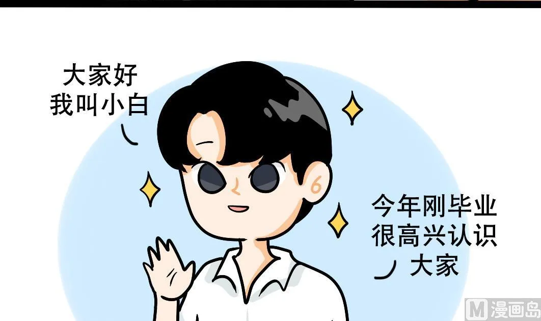 第160话 职场炸开锅五 第9页