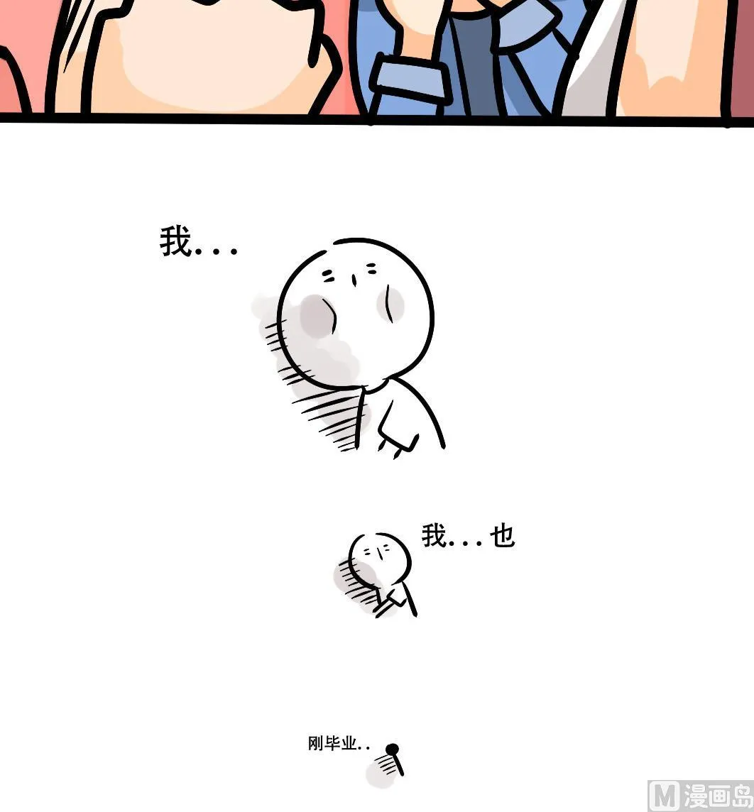 第160话 职场炸开锅五 第12页