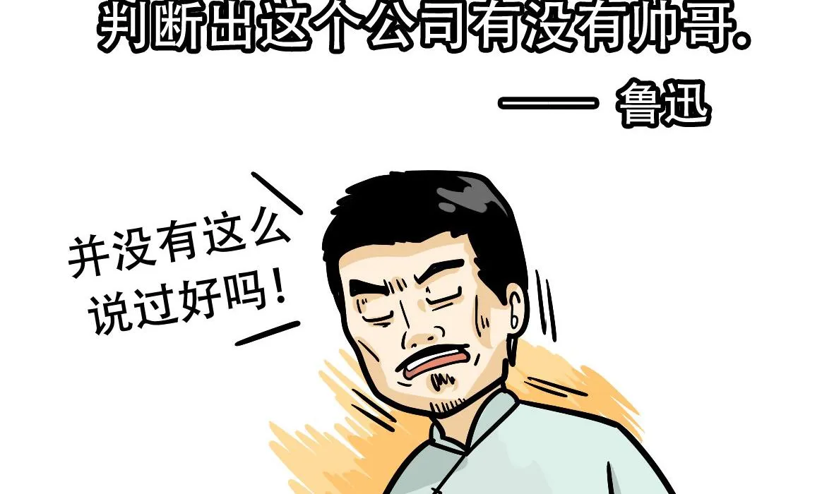第160话 职场炸开锅五 第14页