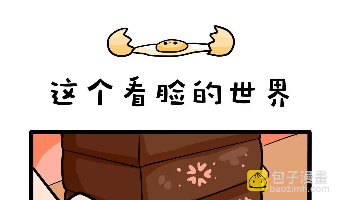第160话 职场炸开锅五 第25页