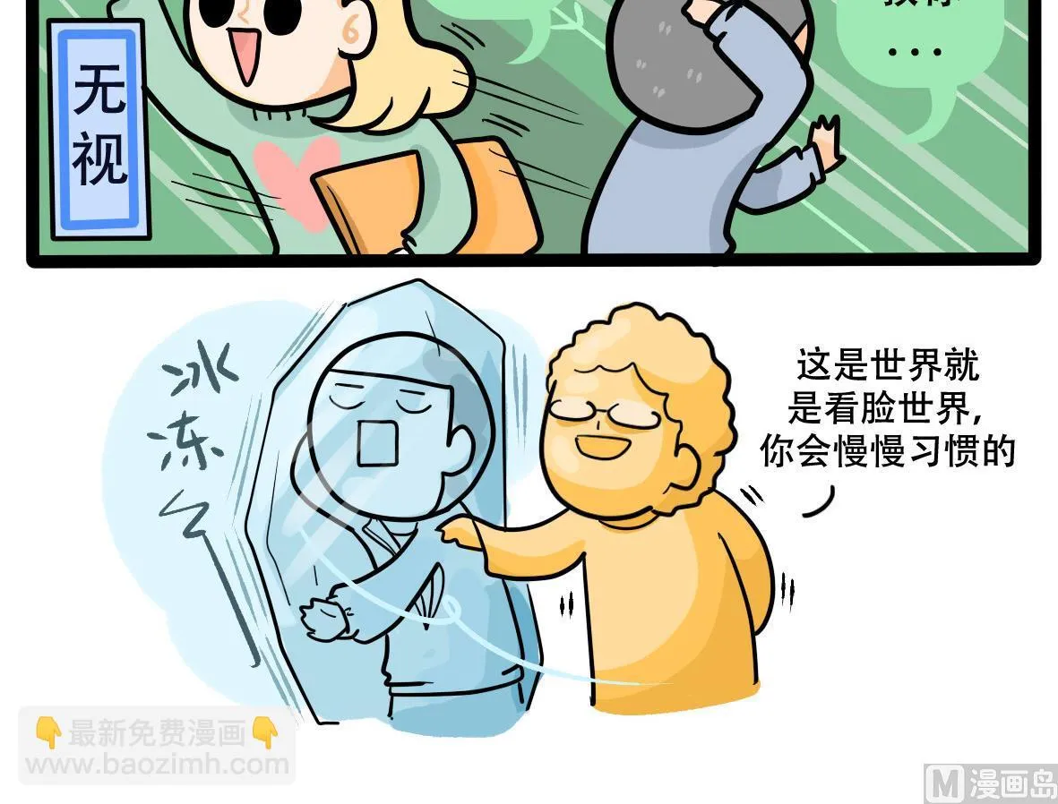 第160话 职场炸开锅五 第33页