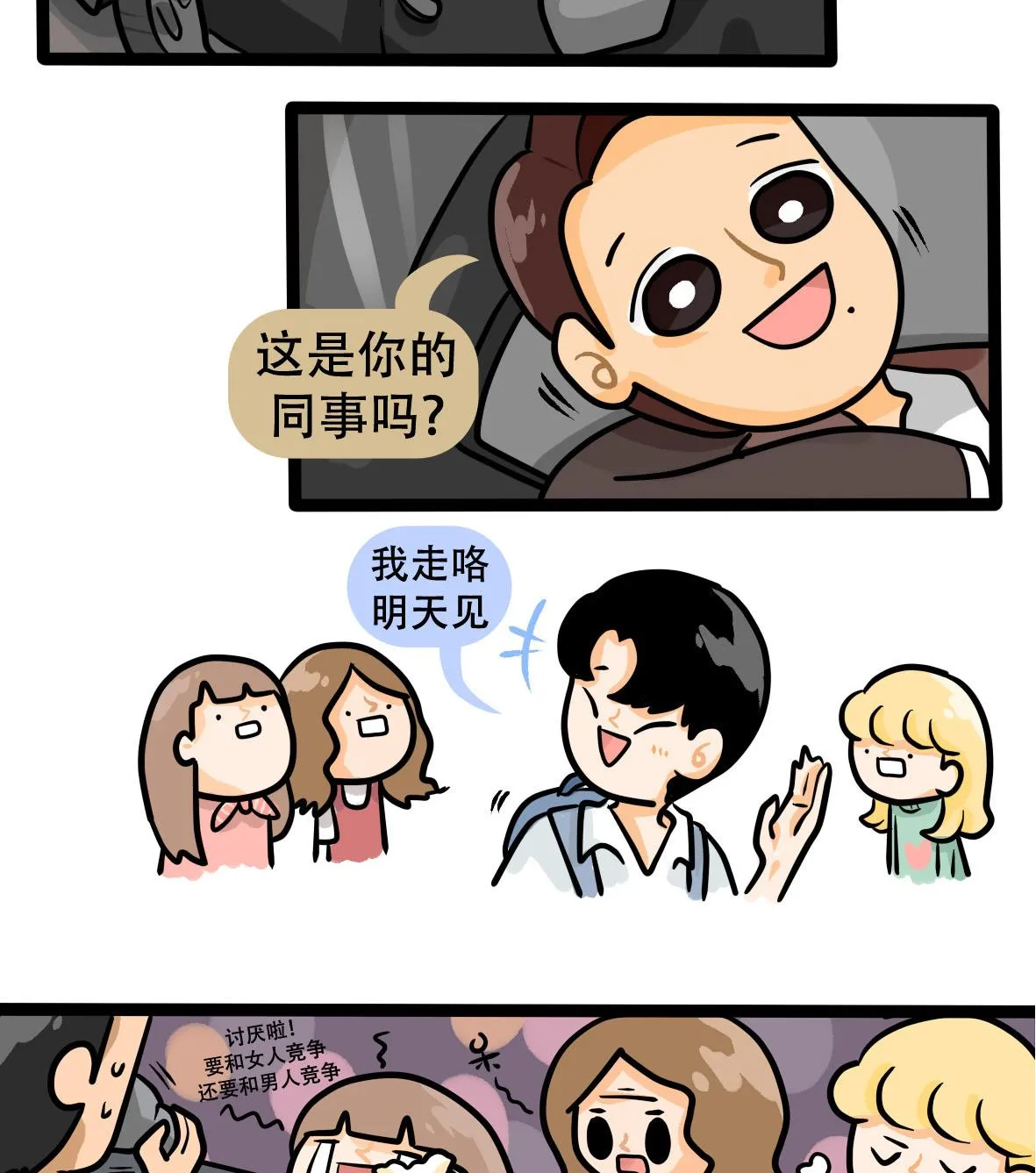 第160话 职场炸开锅五 第41页