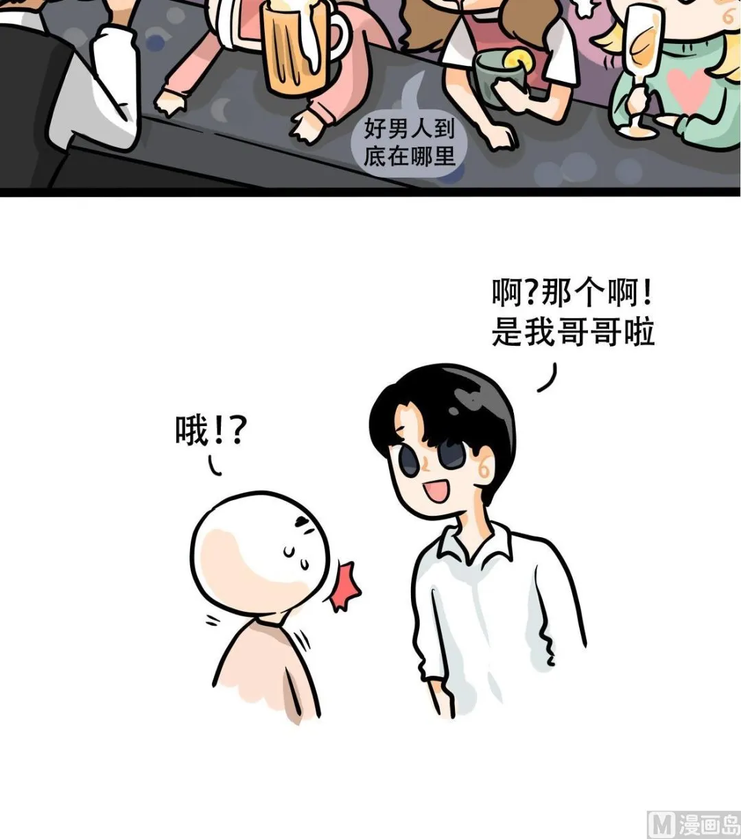 第160话 职场炸开锅五 第42页