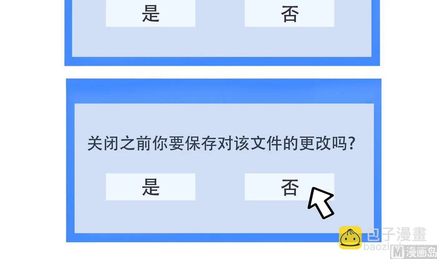 第160话 职场炸开锅五 第45页