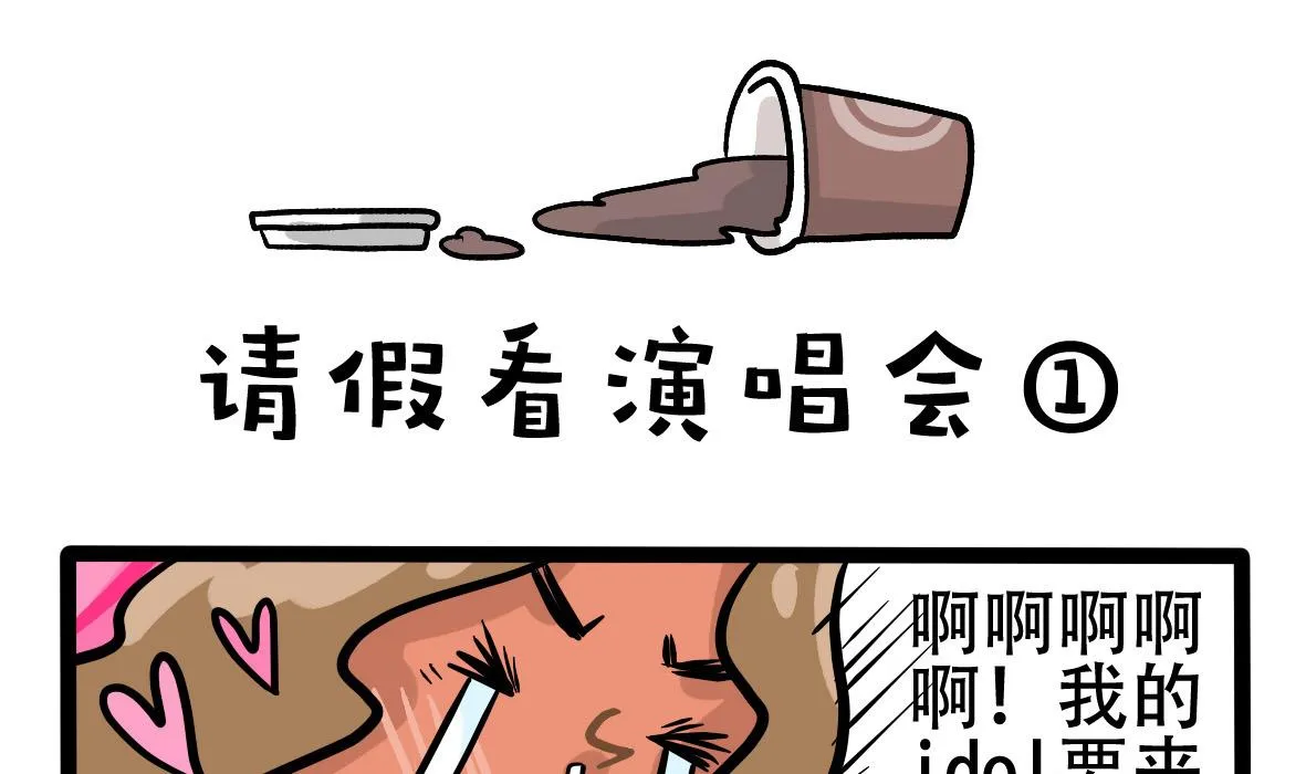 第159话 职场炸开锅四 第13页