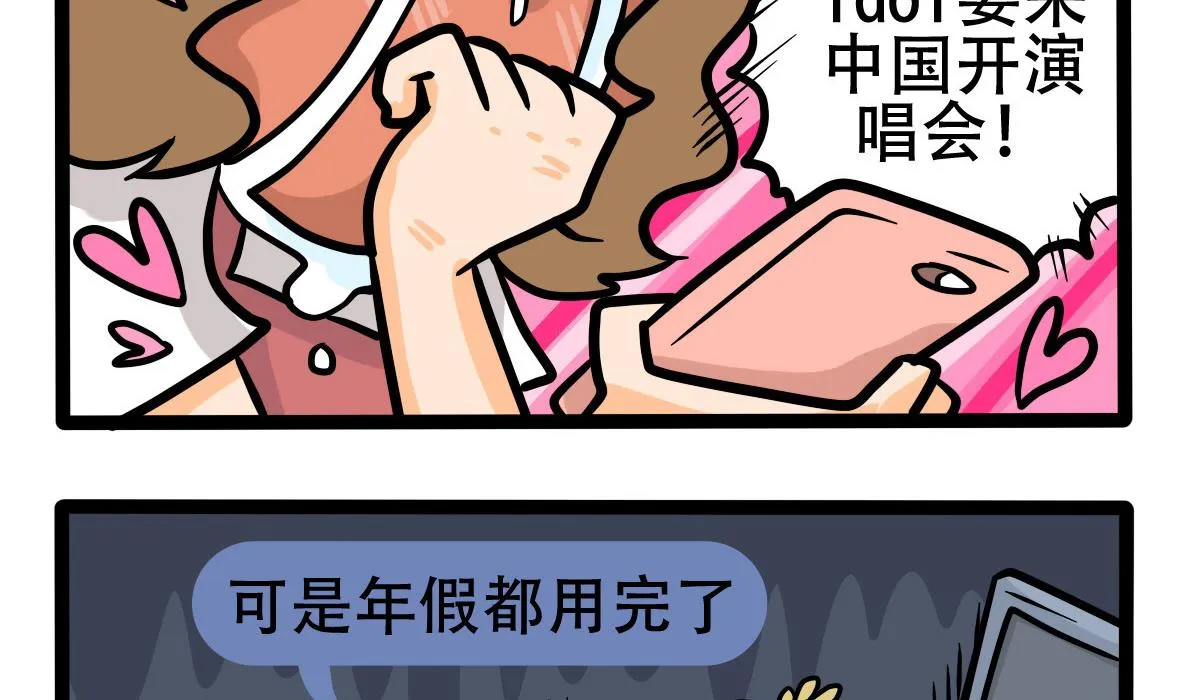 第159话 职场炸开锅四 第14页