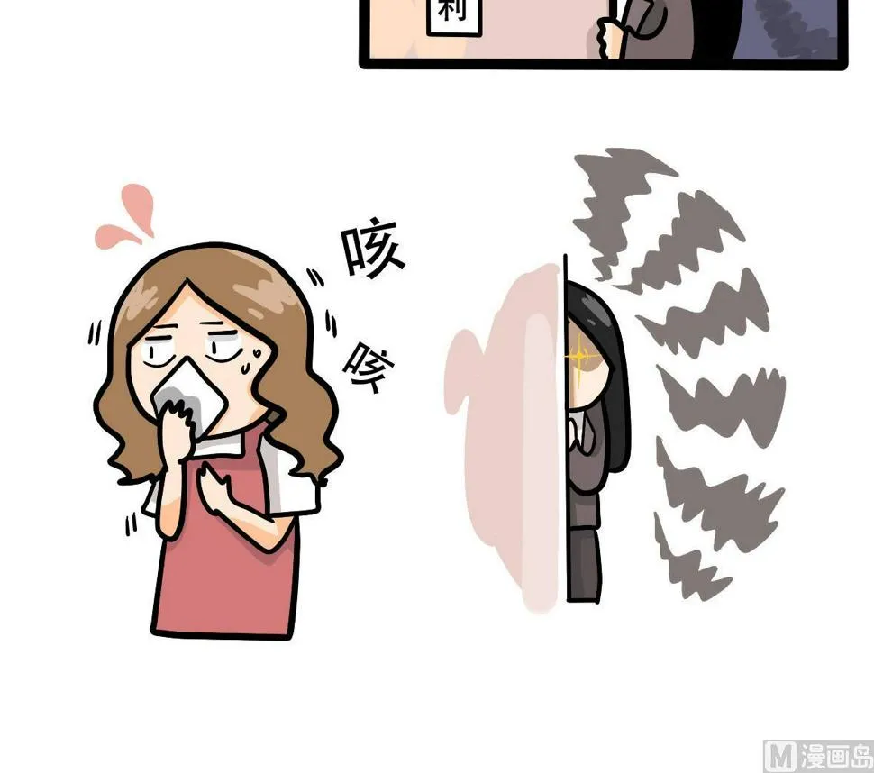 第159话 职场炸开锅四 第24页