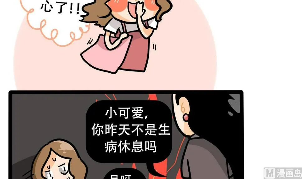 第159话 职场炸开锅四 第30页