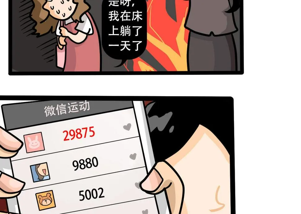 第159话 职场炸开锅四 第31页