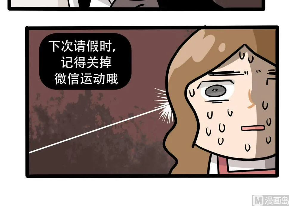 第159话 职场炸开锅四 第33页