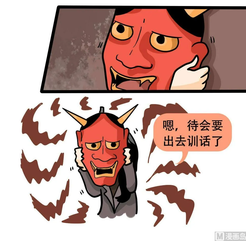 第159话 职场炸开锅四 第45页