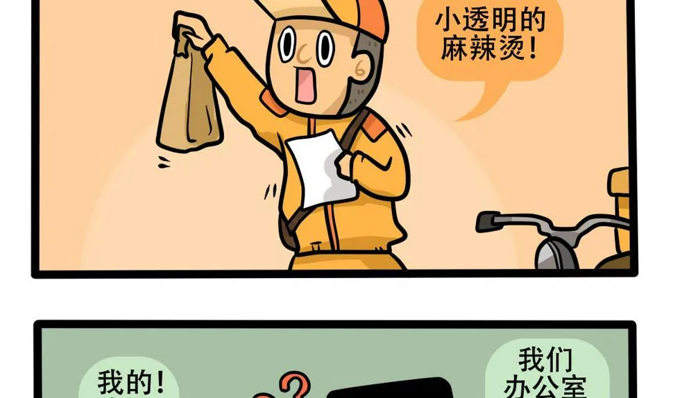 第159话 职场炸开锅四 第47页