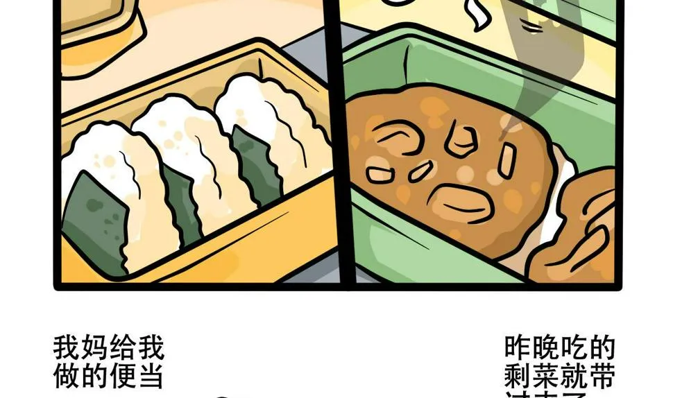第159话 职场炸开锅四 第50页