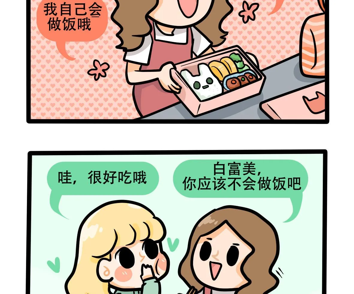 第159话 职场炸开锅四 第53页