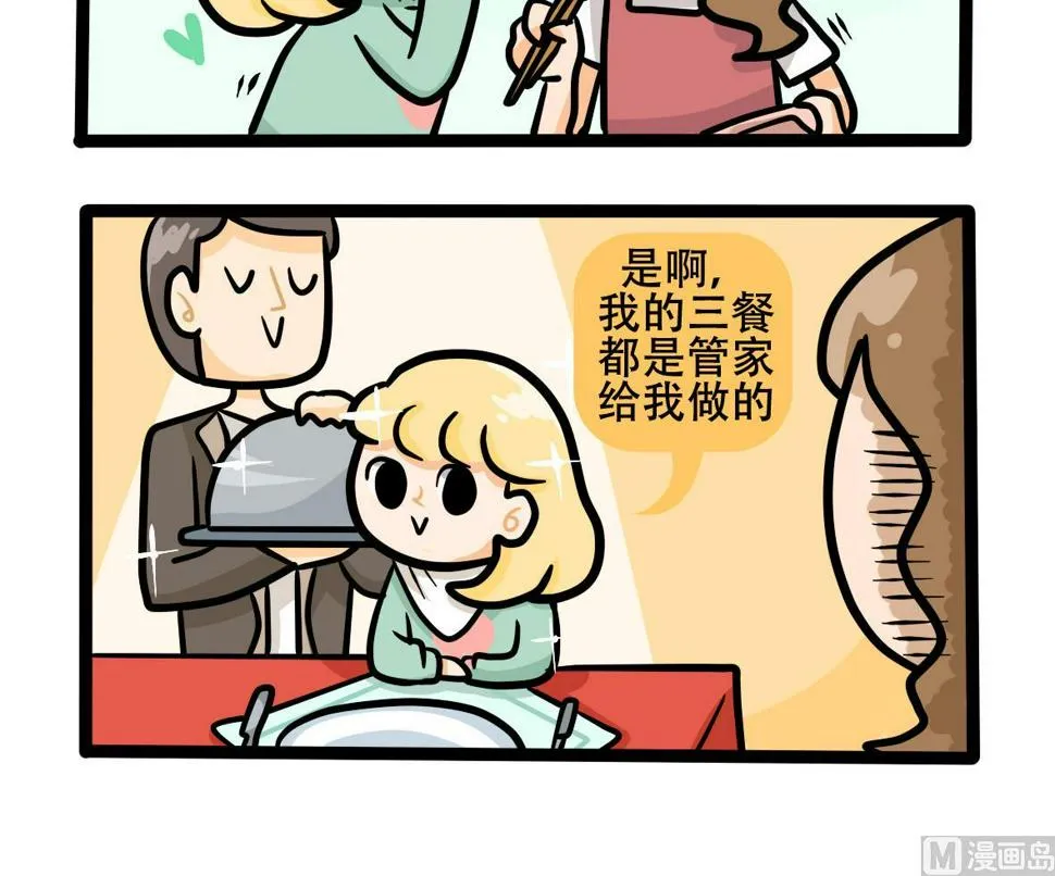 第159话 职场炸开锅四 第54页
