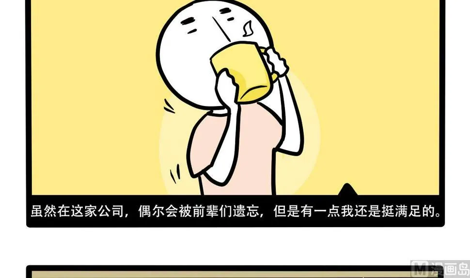 第159话 职场炸开锅四 第57页