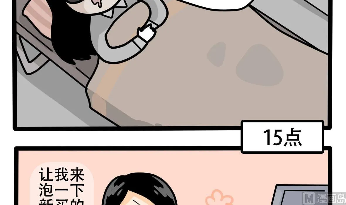 第158话 职场炸开锅三 第6页