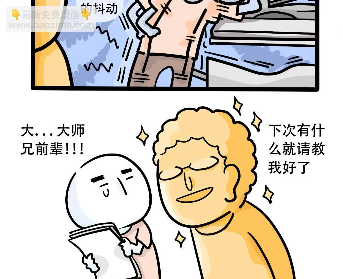 第158话 职场炸开锅三 第23页