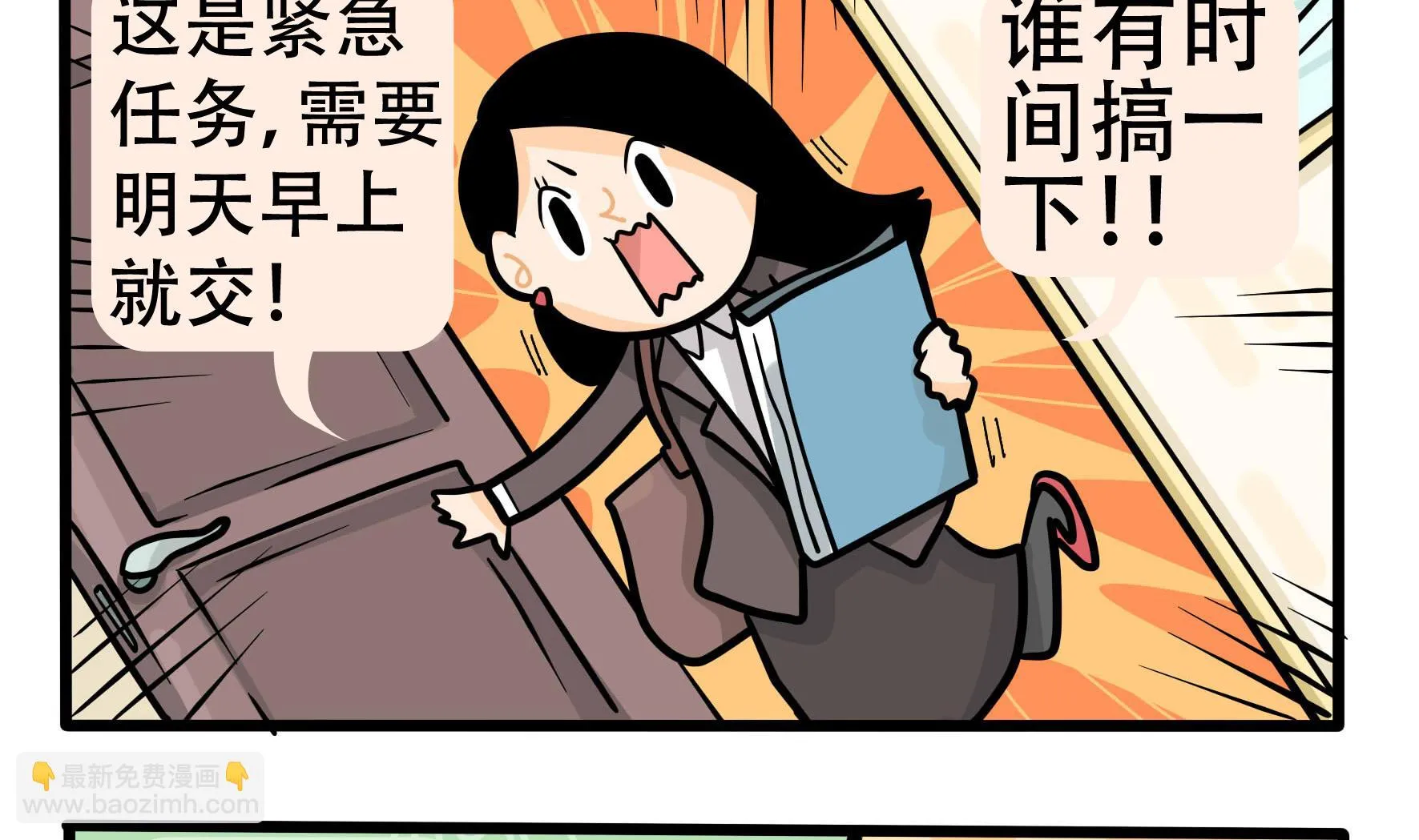 第158话 职场炸开锅三 第28页