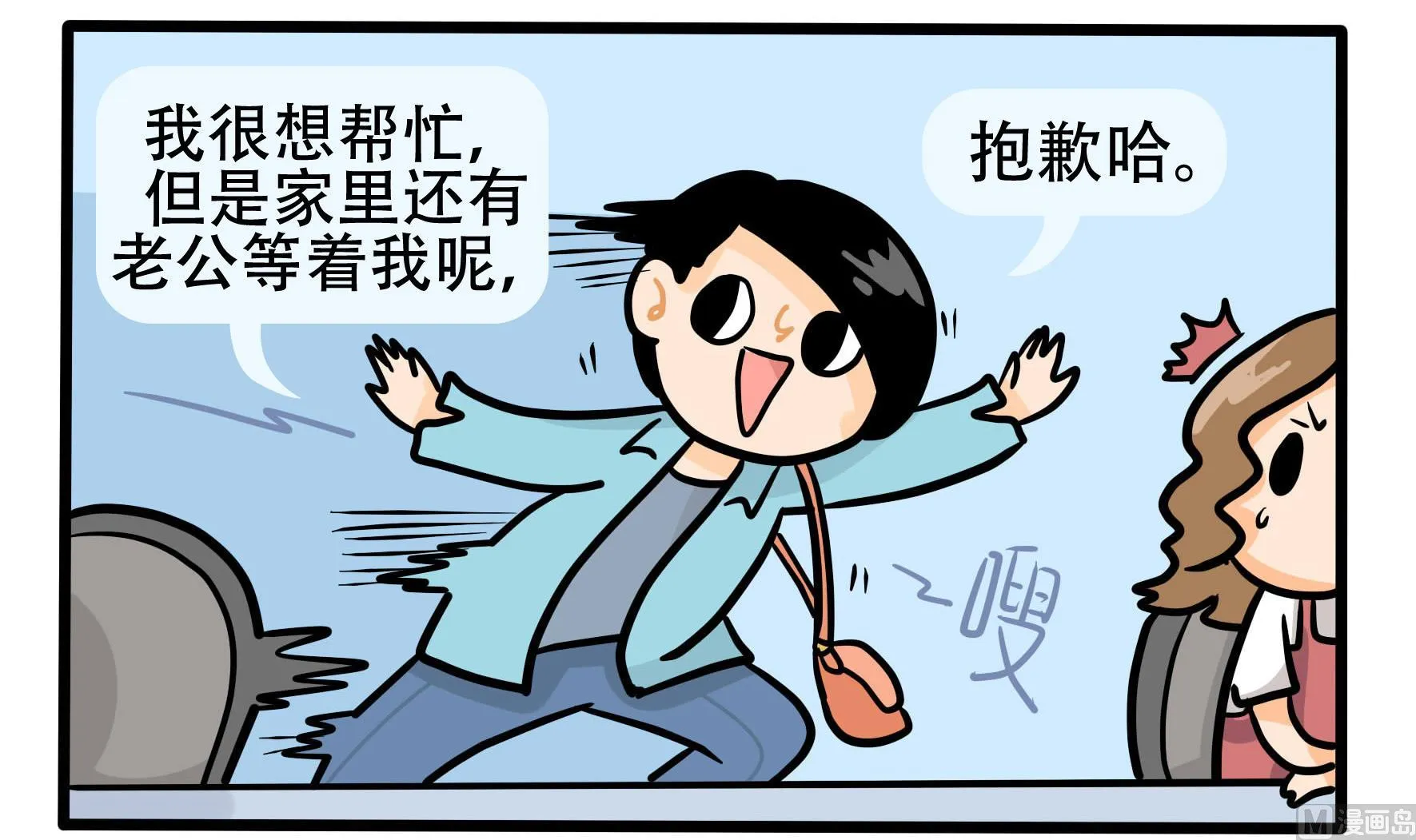 第158话 职场炸开锅三 第30页