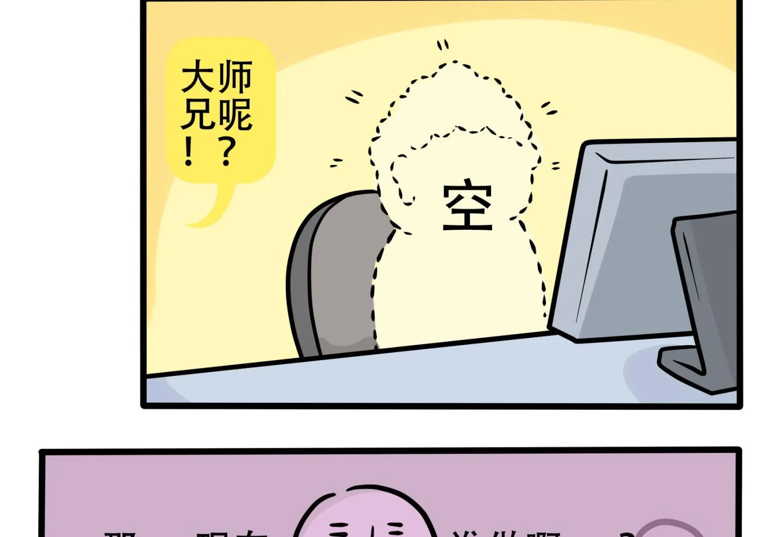 第158话 职场炸开锅三 第32页