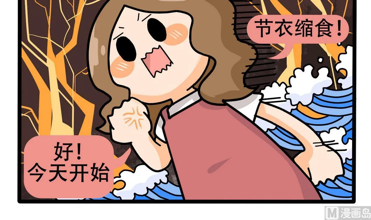 第157话 职场炸开锅二 第6页